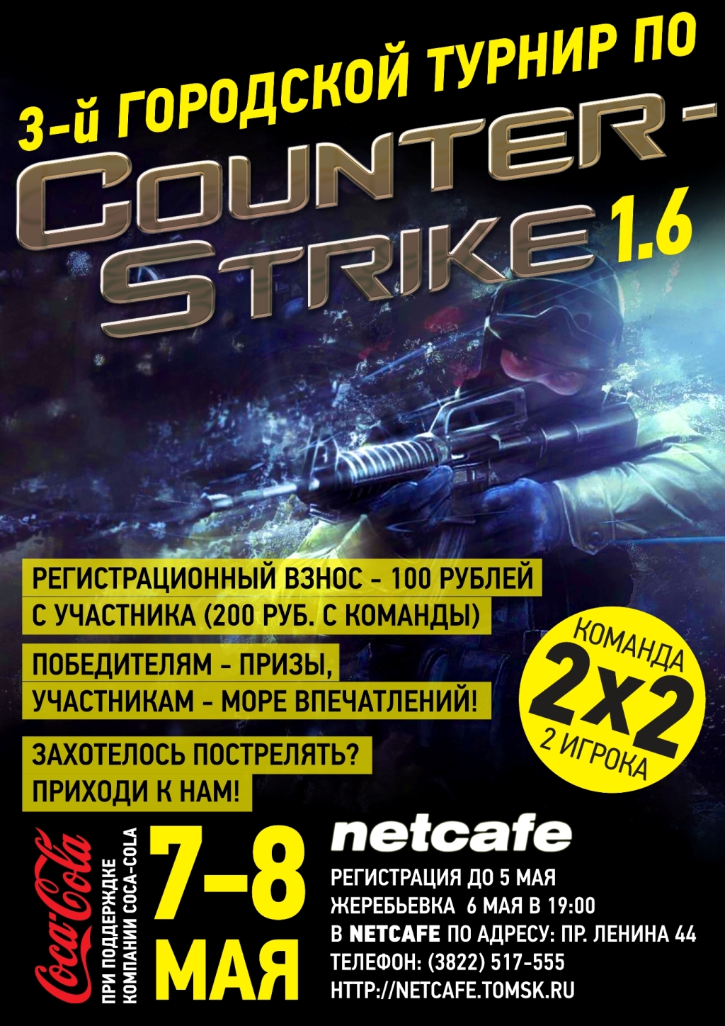 2-ой Городской турнир по Counter-Strike в NETCAFE